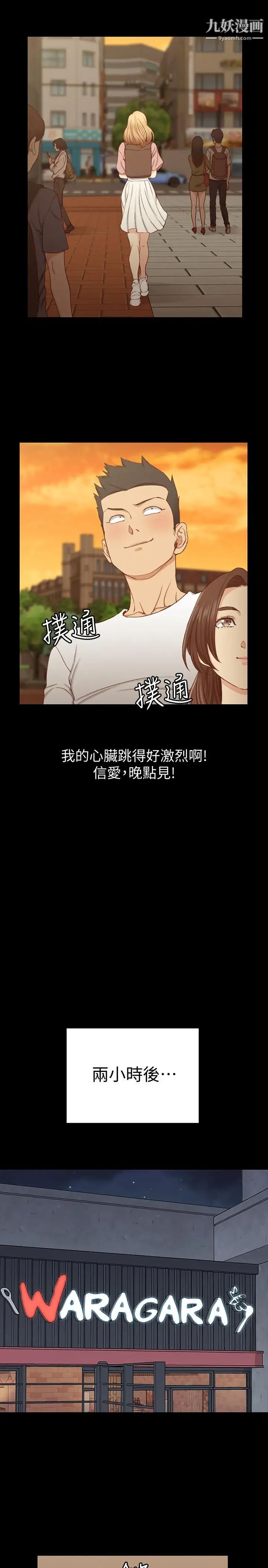 迎新小套房第120话-信爱的二次挑战