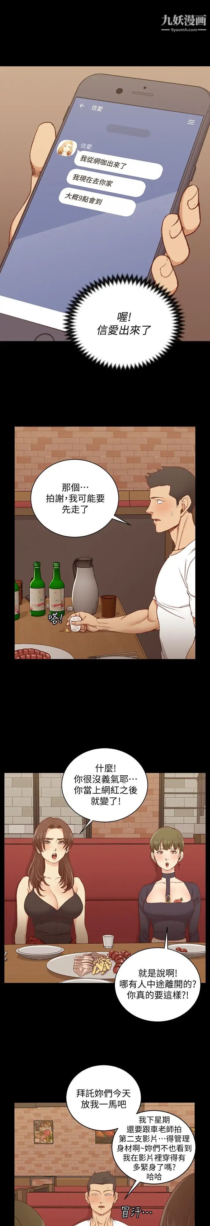 迎新小套房第120话-信爱的二次挑战