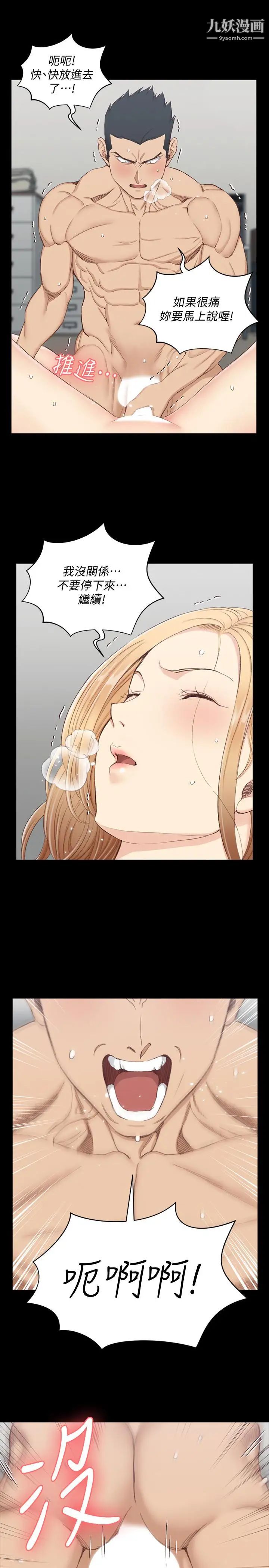 迎新小套房第121话-成功插入