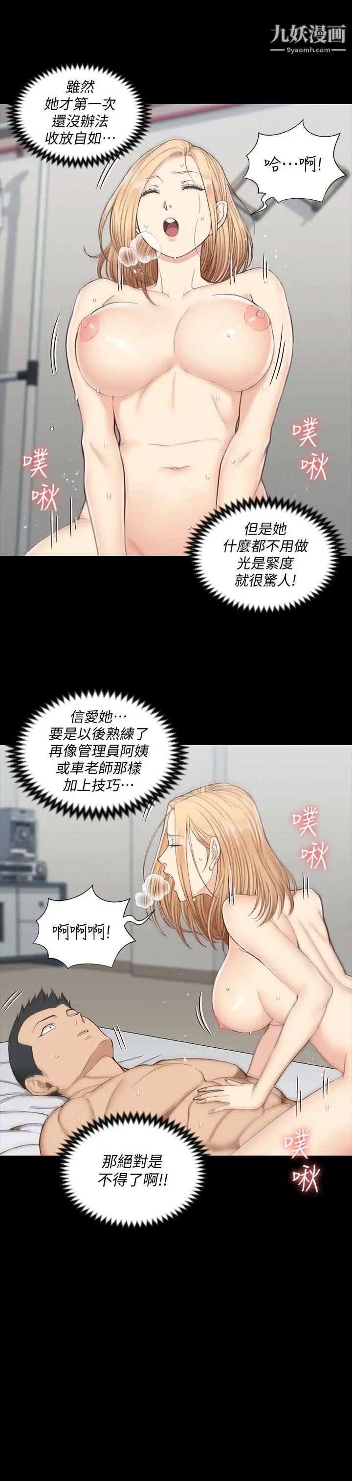 迎新小套房第122话-炽热的第一发