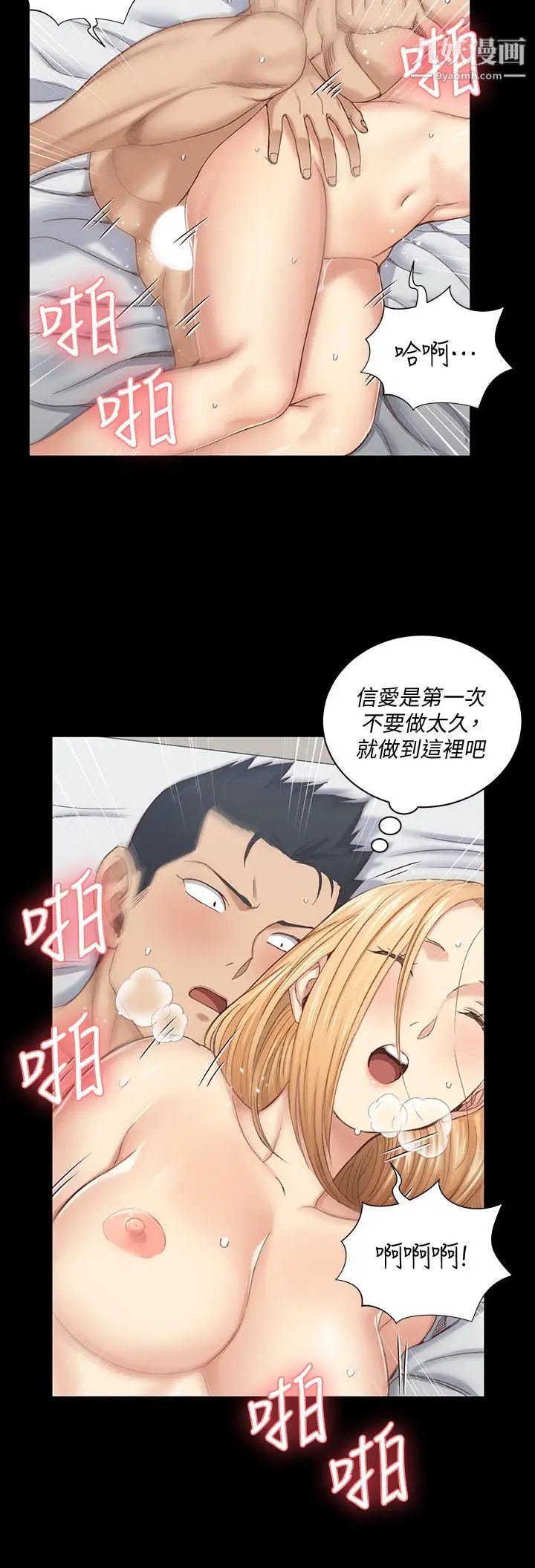 迎新小套房第122话-炽热的第一发