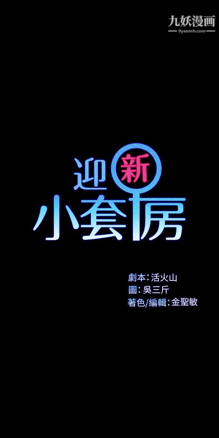 迎新小套房第123话-智惠交男友的真正原因