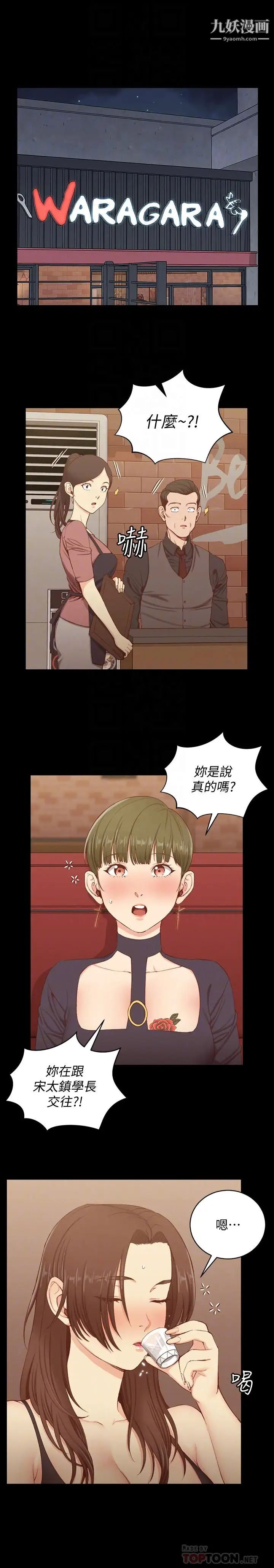 迎新小套房第123话-智惠交男友的真正原因