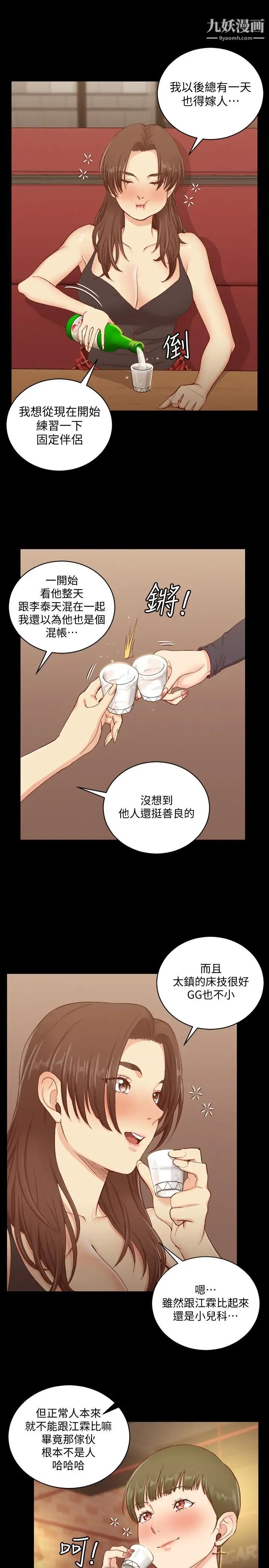 迎新小套房第123话-智惠交男友的真正原因