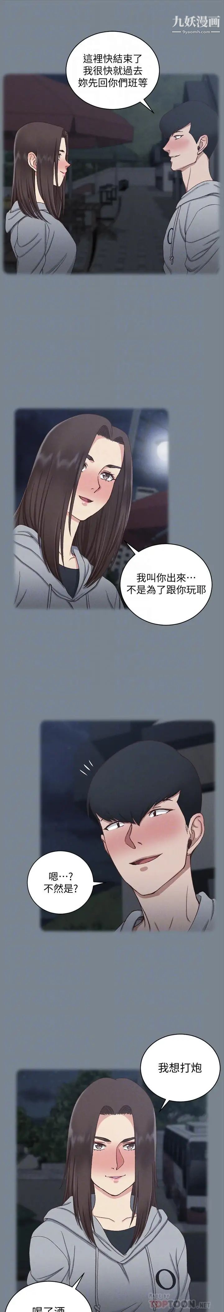 迎新小套房第123话-智惠交男友的真正原因