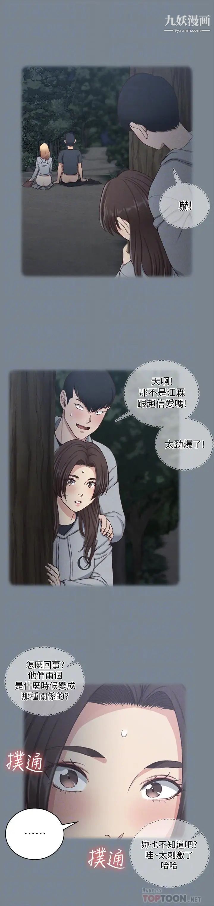 迎新小套房第123话-智惠交男友的真正原因