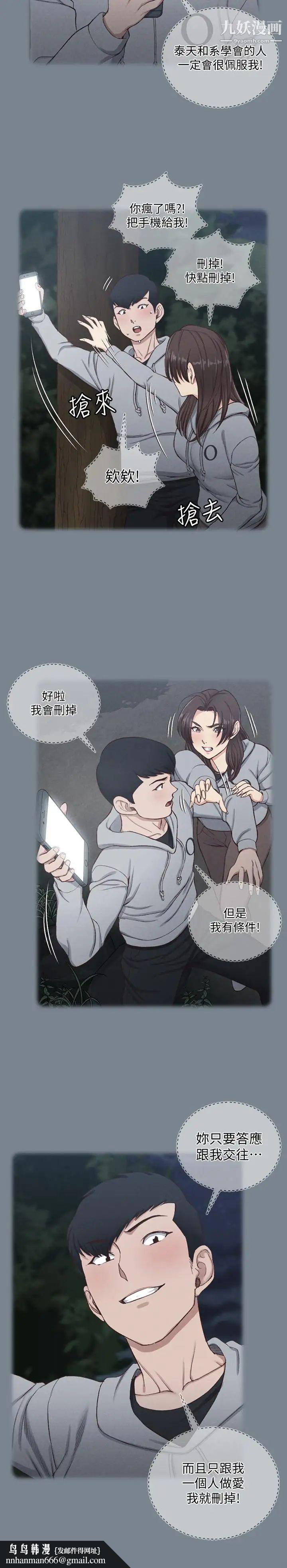 迎新小套房第123话-智惠交男友的真正原因