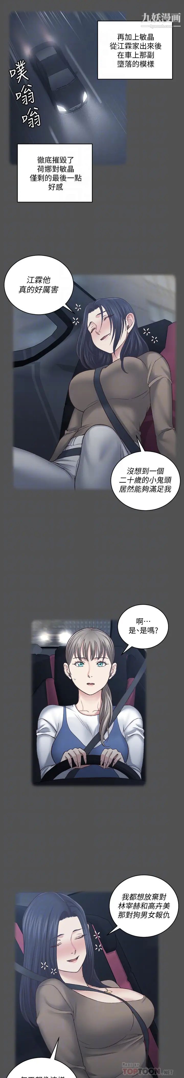 迎新小套房第124话-慾女阿姨的突袭!