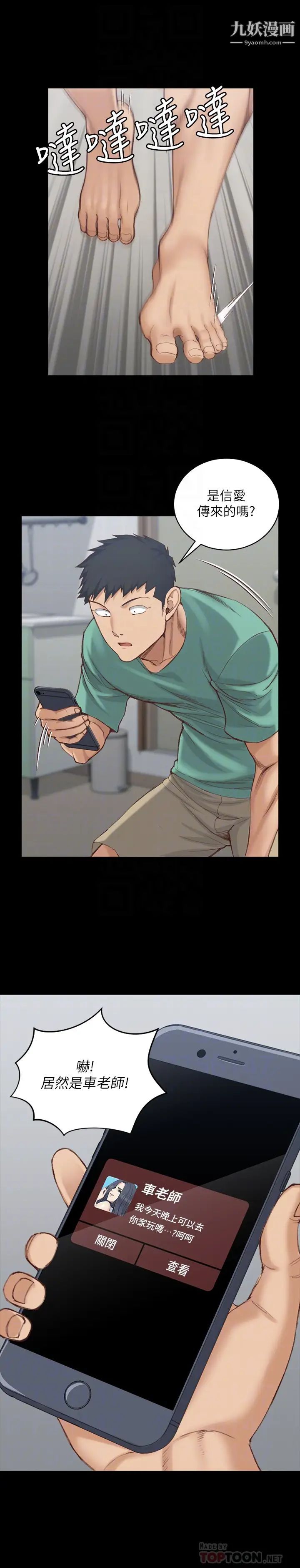 迎新小套房第125话-变回啪啪魔人的江霖