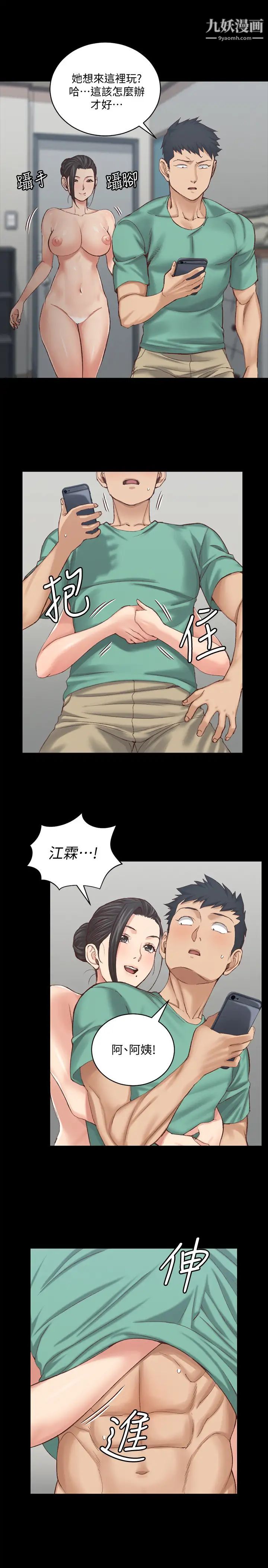 迎新小套房第125话-变回啪啪魔人的江霖