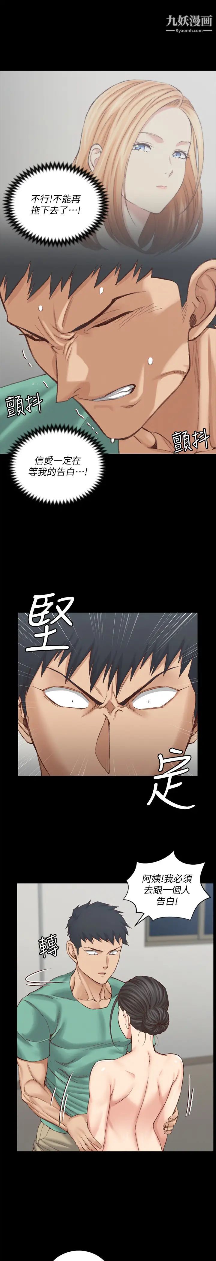 迎新小套房第125话-变回啪啪魔人的江霖