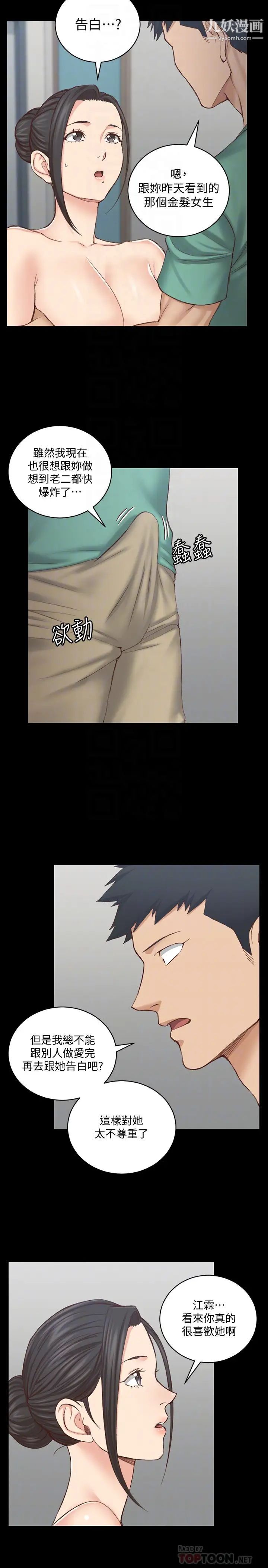 迎新小套房第125话-变回啪啪魔人的江霖