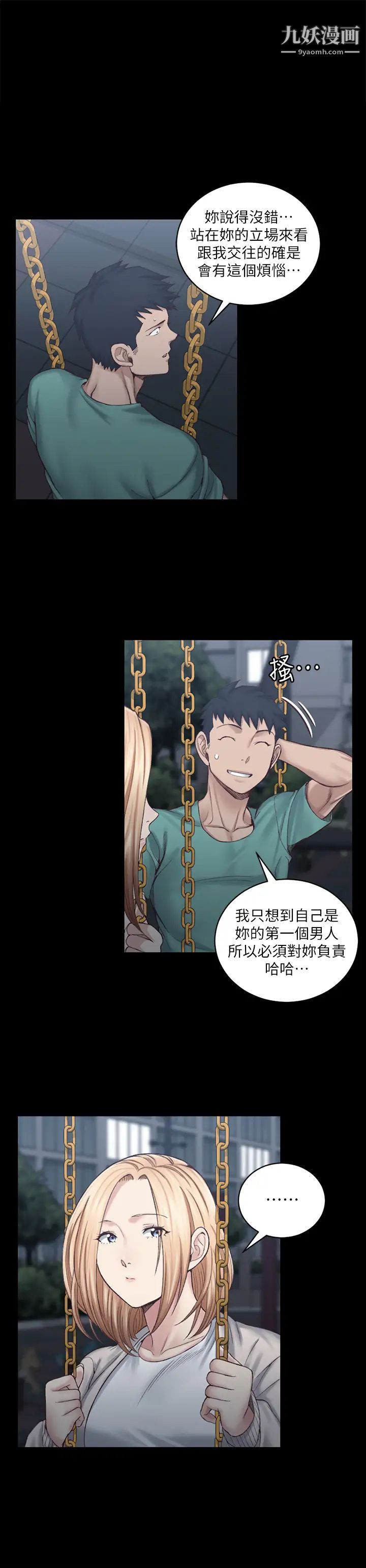 迎新小套房第125话-变回啪啪魔人的江霖