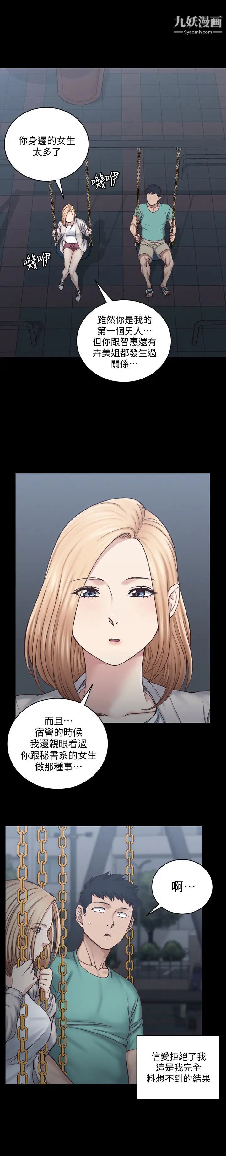 迎新小套房第125话-变回啪啪魔人的江霖