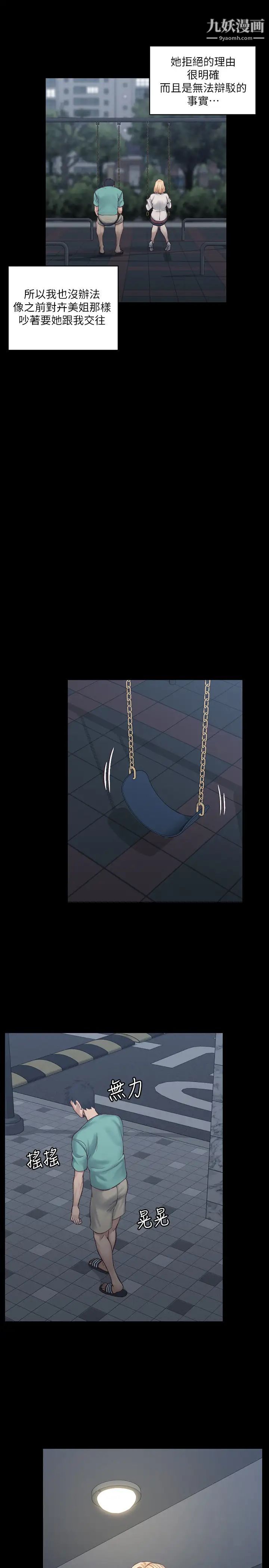 迎新小套房第125话-变回啪啪魔人的江霖