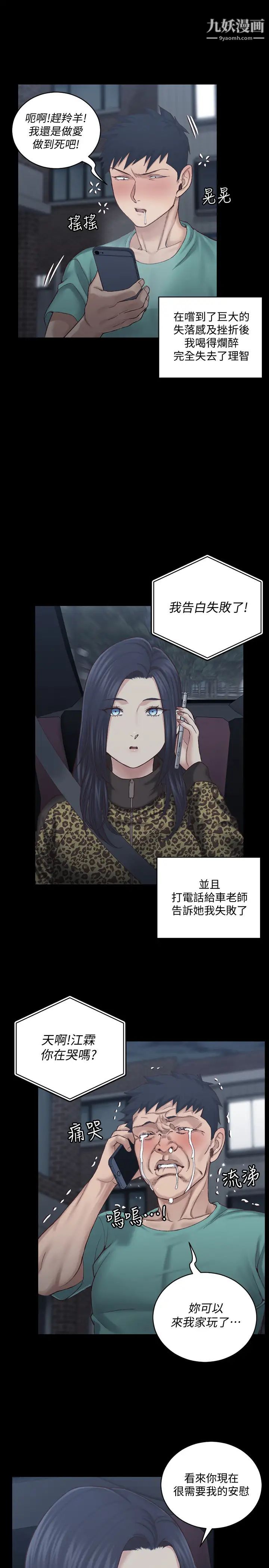 迎新小套房第125话-变回啪啪魔人的江霖