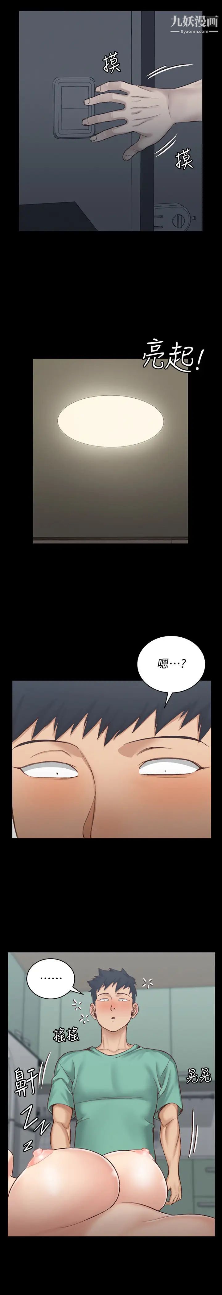 迎新小套房第125话-变回啪啪魔人的江霖