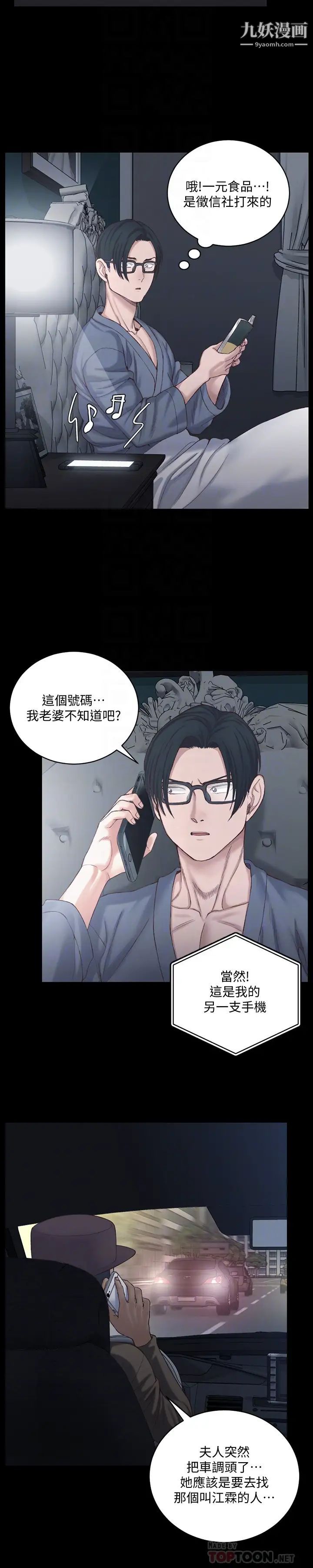 迎新小套房第126话-激战时来访的客人