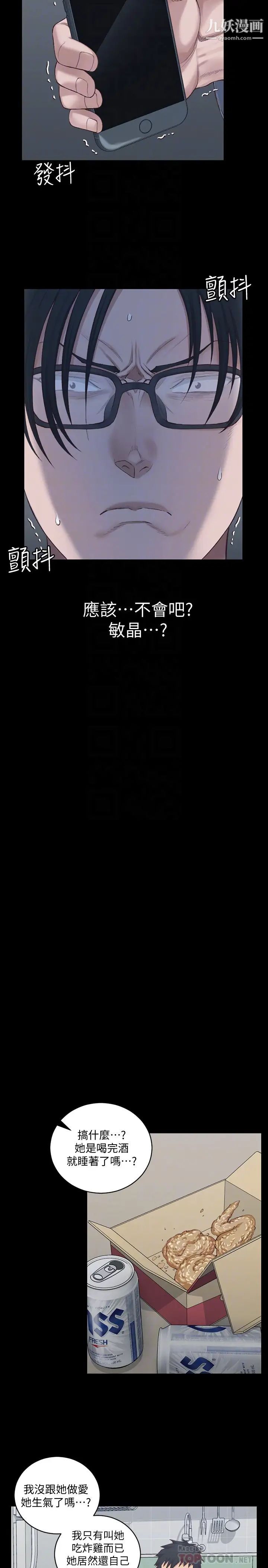 迎新小套房第126话-激战时来访的客人