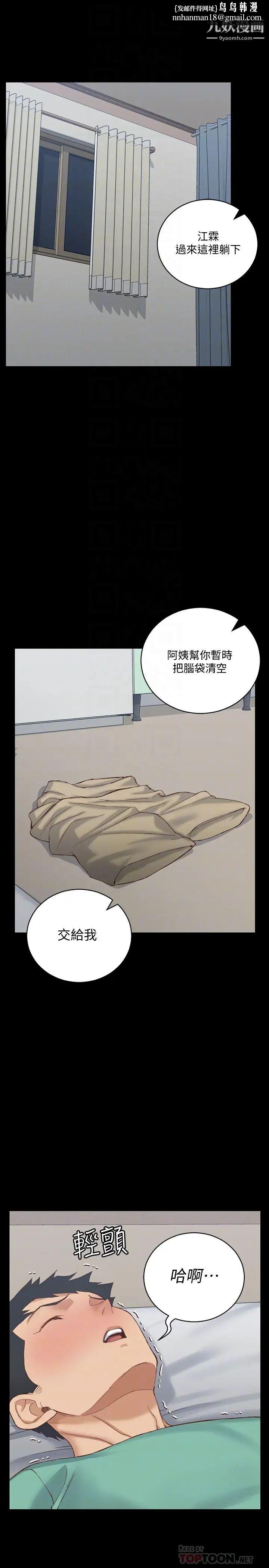 迎新小套房第126话-激战时来访的客人