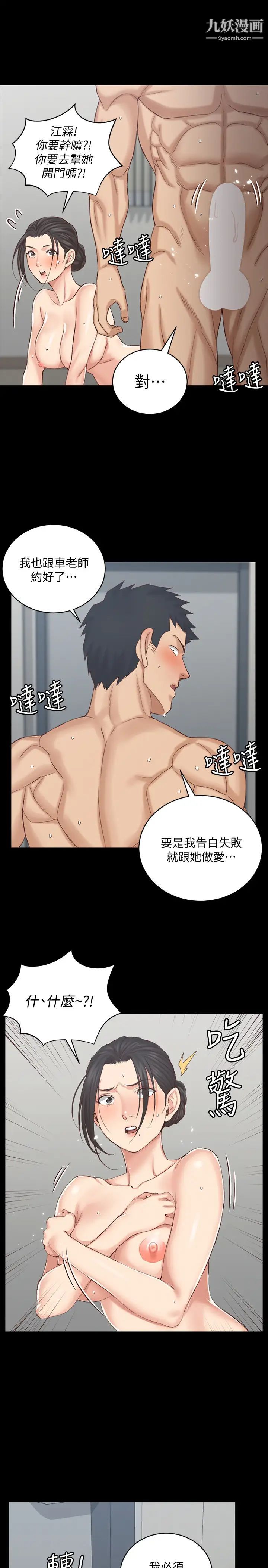 迎新小套房第126话-激战时来访的客人