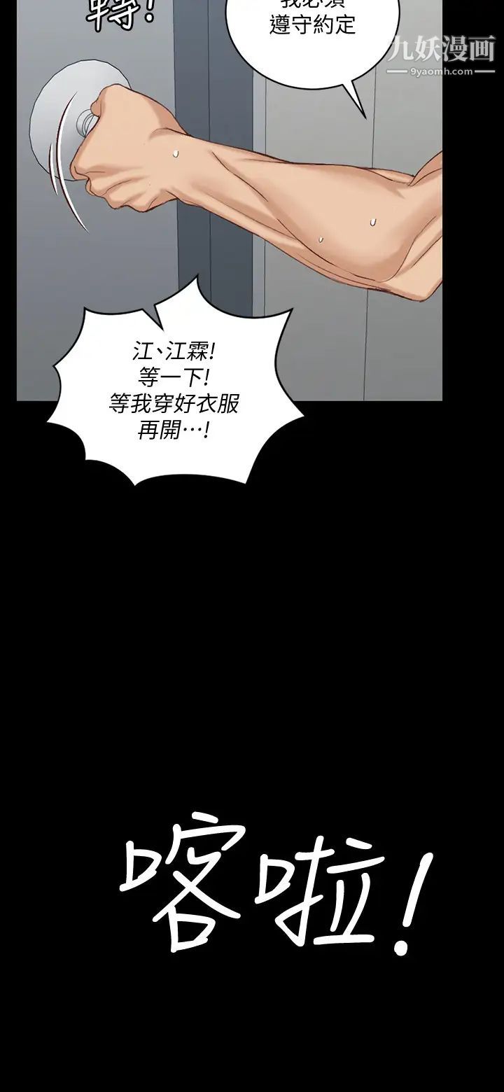 迎新小套房第126话-激战时来访的客人