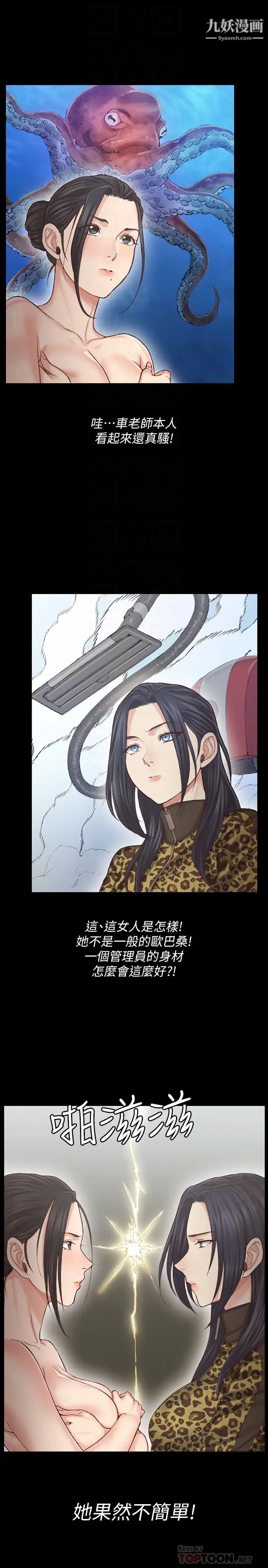 迎新小套房第128话-管理员阿姨的挑衅