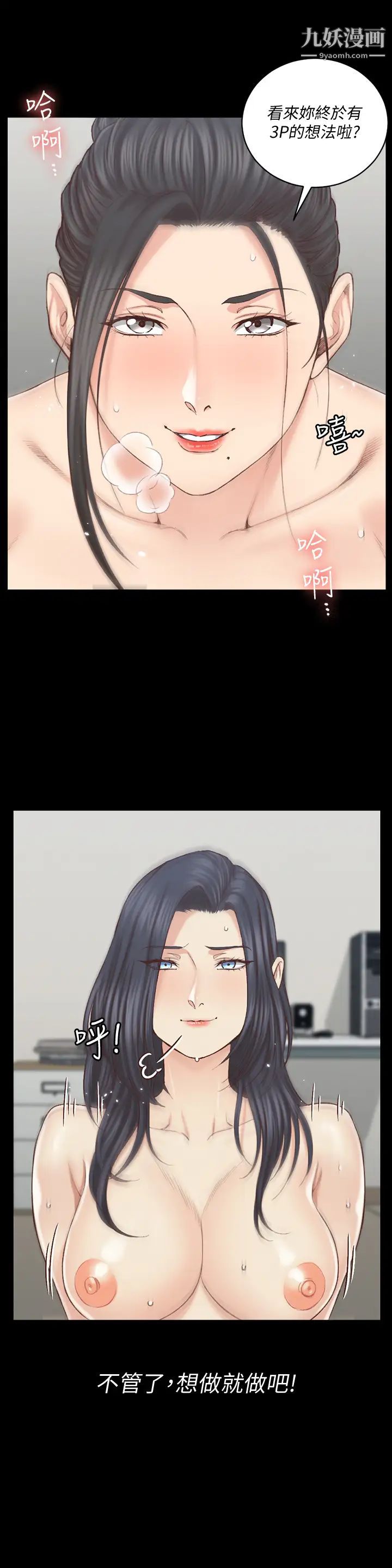 迎新小套房第131话-再度进化的他