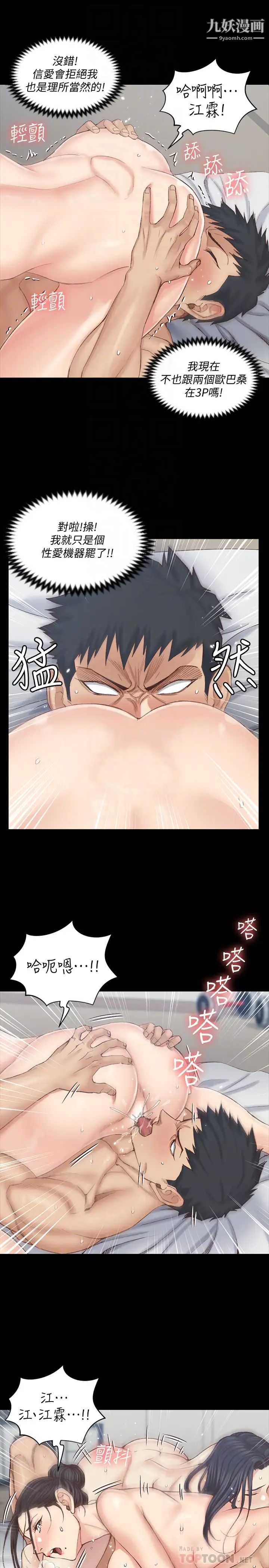 迎新小套房第131话-再度进化的他