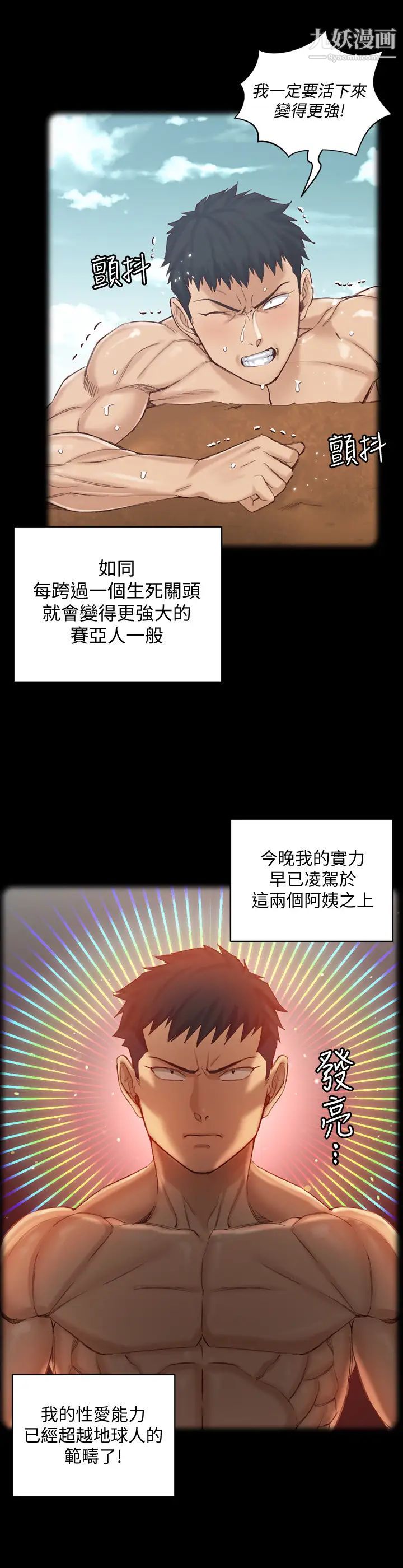 迎新小套房第131话-再度进化的他