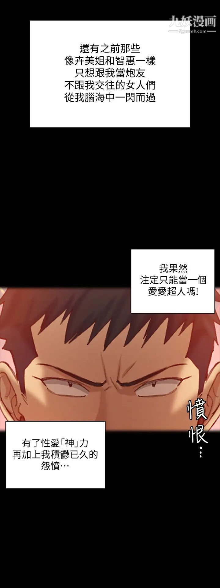 迎新小套房第131话-再度进化的他