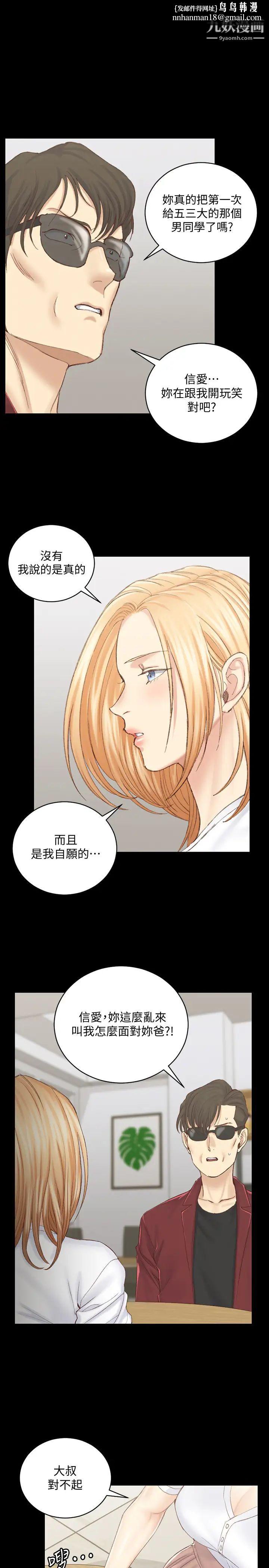 迎新小套房第133话-信爱的真面目