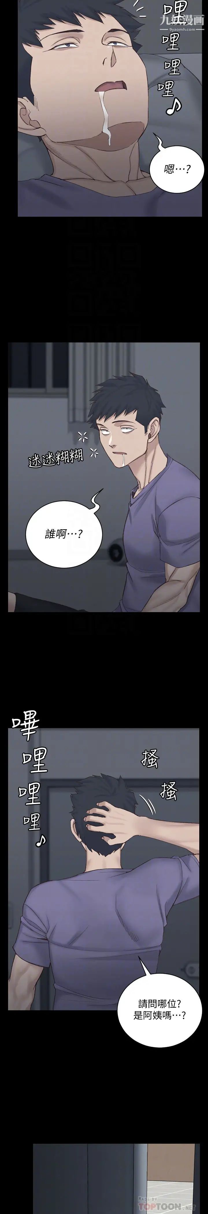 迎新小套房第133话-信爱的真面目