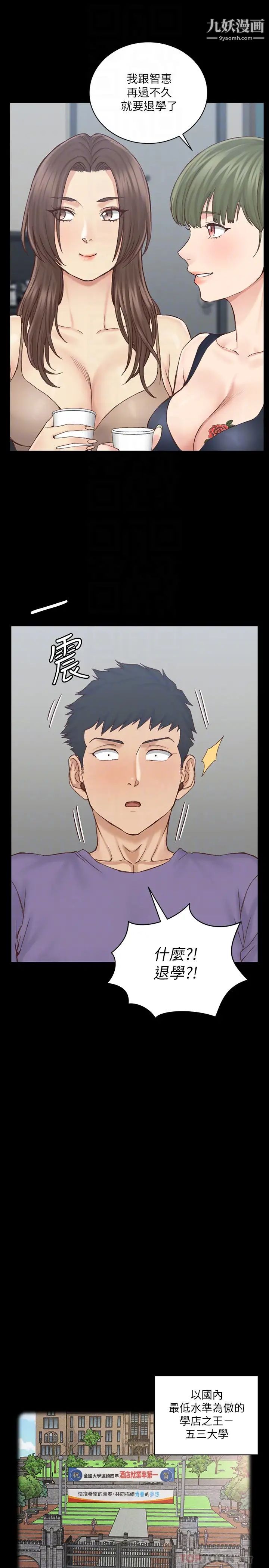 迎新小套房第133话-信爱的真面目