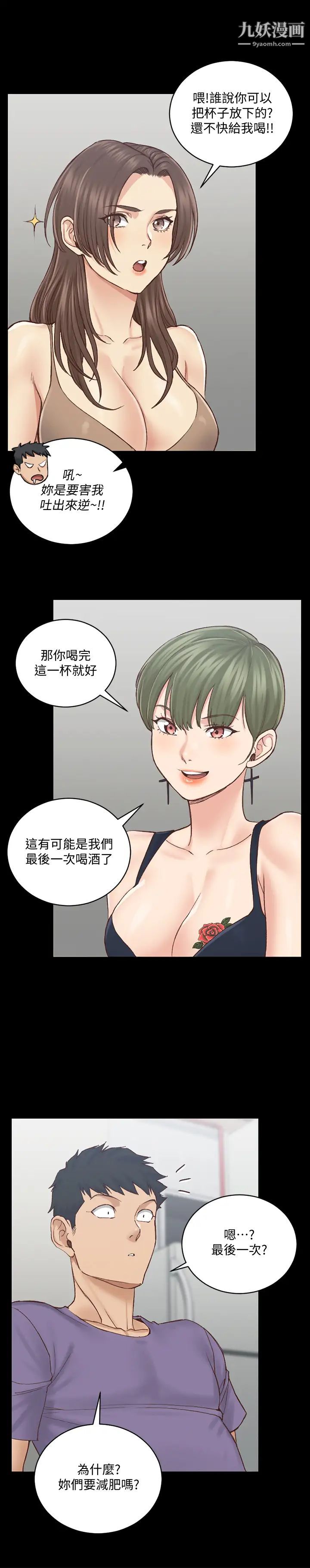 迎新小套房第133话-信爱的真面目