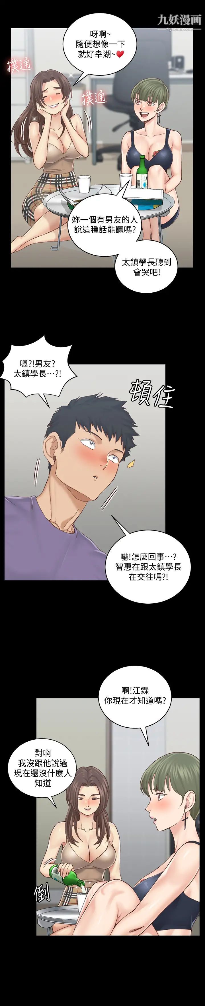 迎新小套房第133话-信爱的真面目