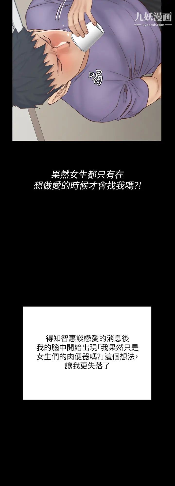 迎新小套房第133话-信爱的真面目