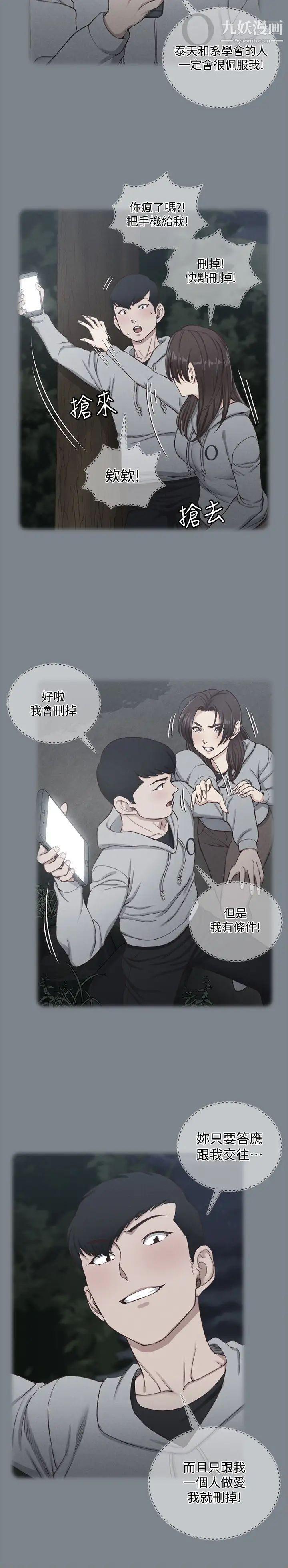 迎新小套房第133话-信爱的真面目