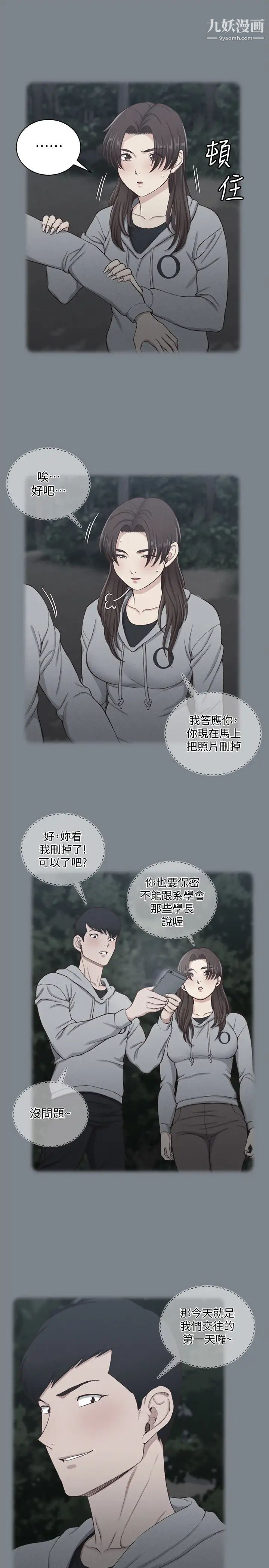 迎新小套房第133话-信爱的真面目