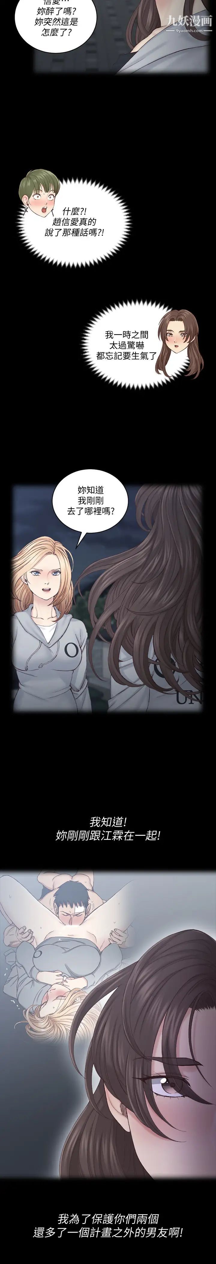 迎新小套房第134话-信爱诡异的行径