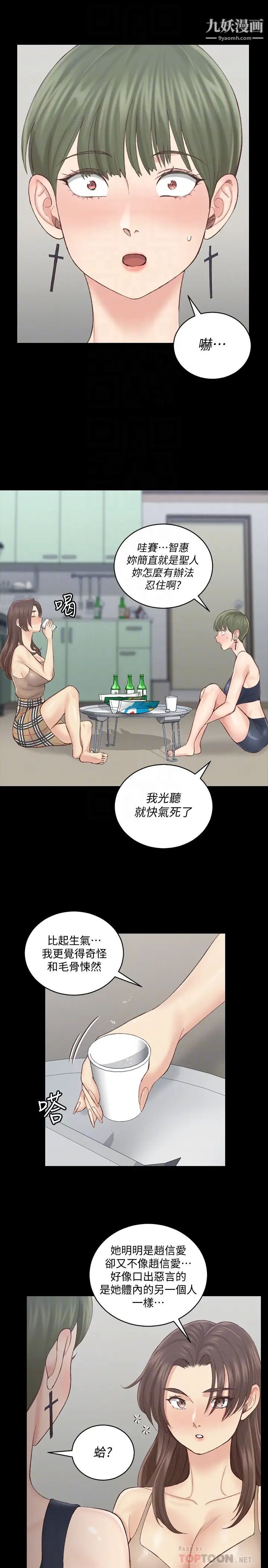 迎新小套房第134话-信爱诡异的行径