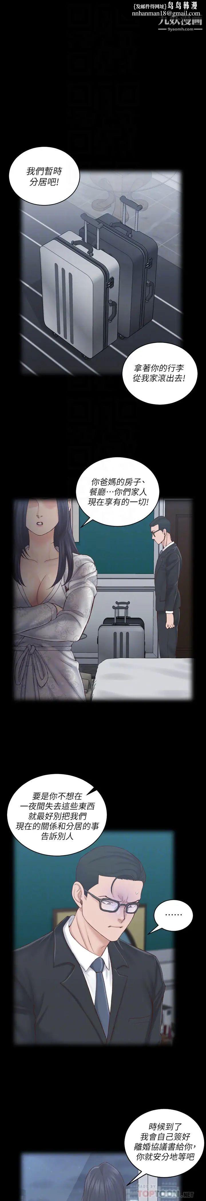 迎新小套房第134话-信爱诡异的行径