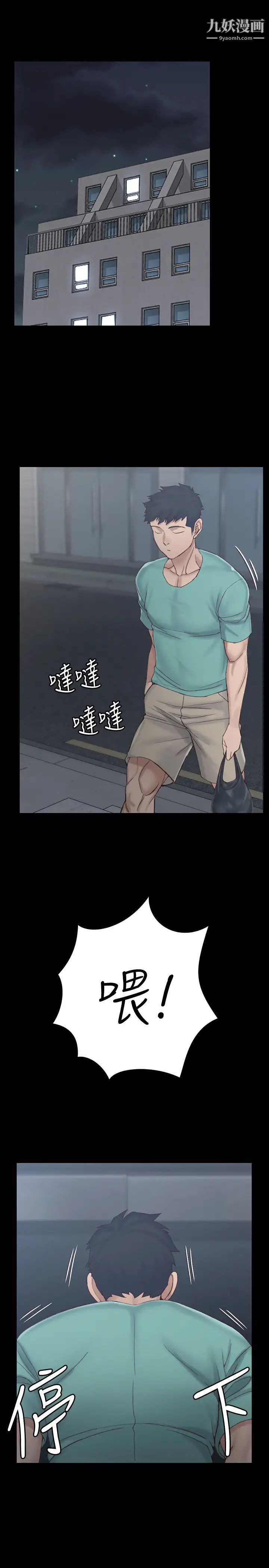 迎新小套房第134话-信爱诡异的行径