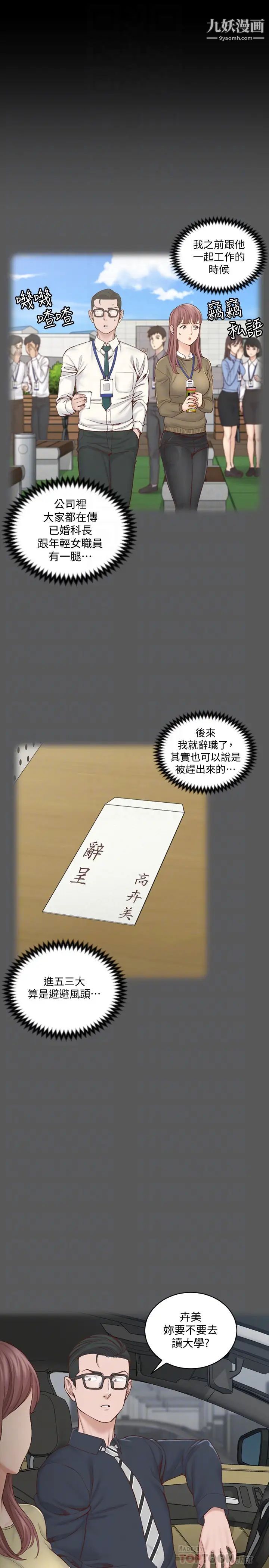 迎新小套房第136话-连我老公都不敢这么做