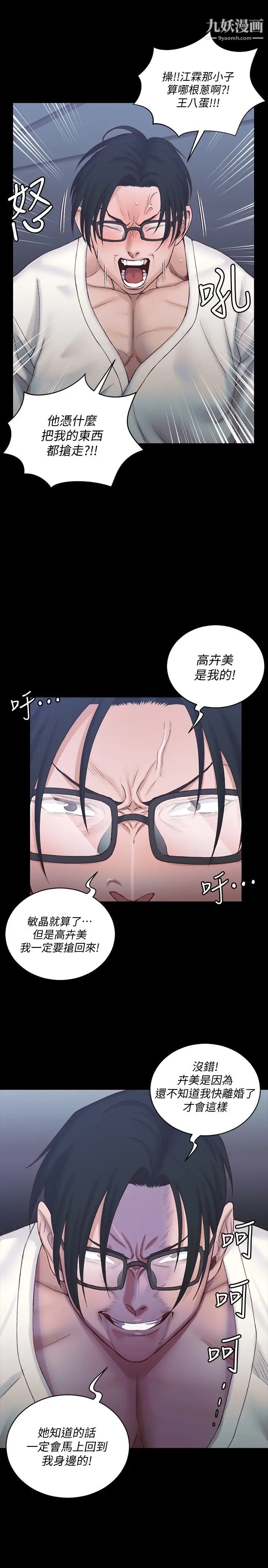 迎新小套房第136话-连我老公都不敢这么做