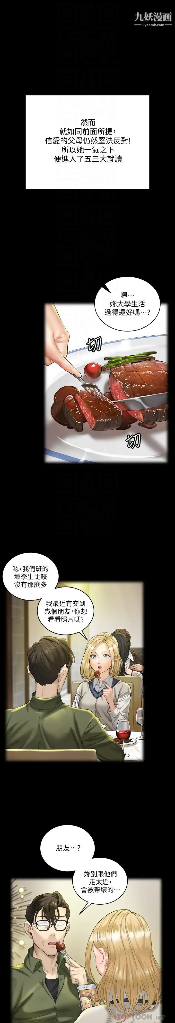 迎新小套房第138话-下雨天最棒的享受