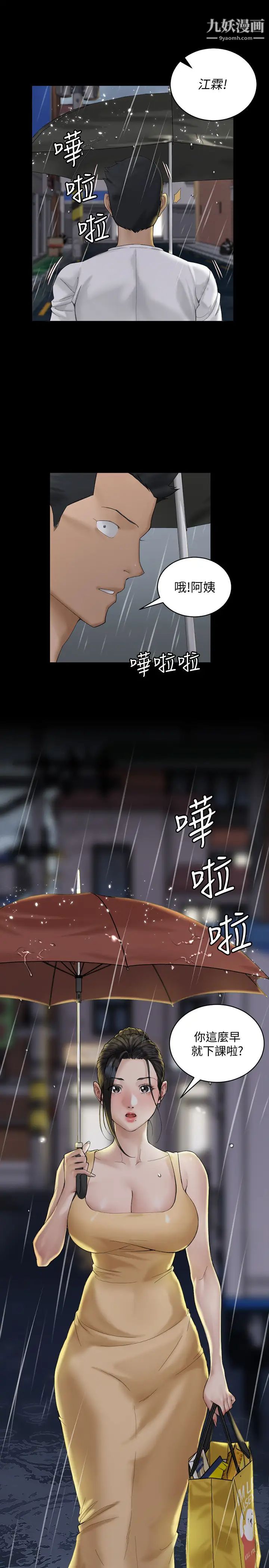 迎新小套房第138话-下雨天最棒的享受