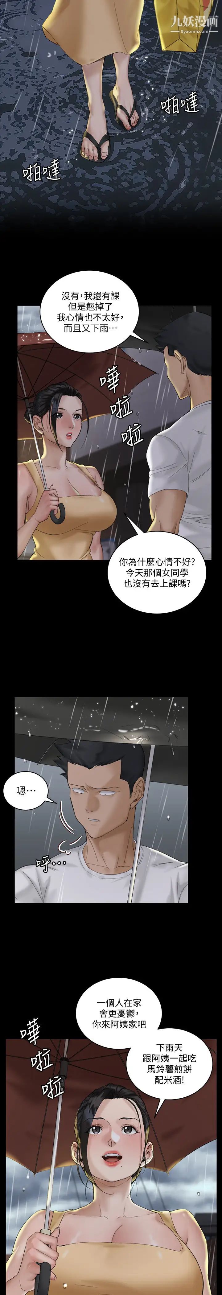 迎新小套房第138话-下雨天最棒的享受
