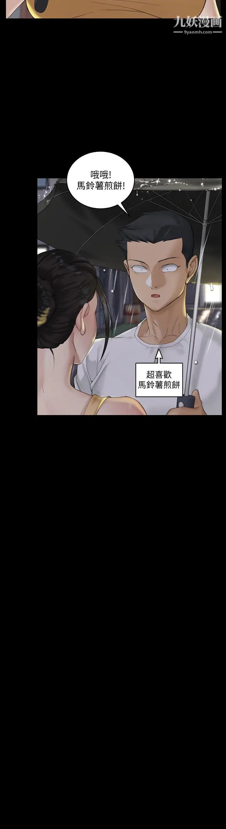 迎新小套房第138话-下雨天最棒的享受