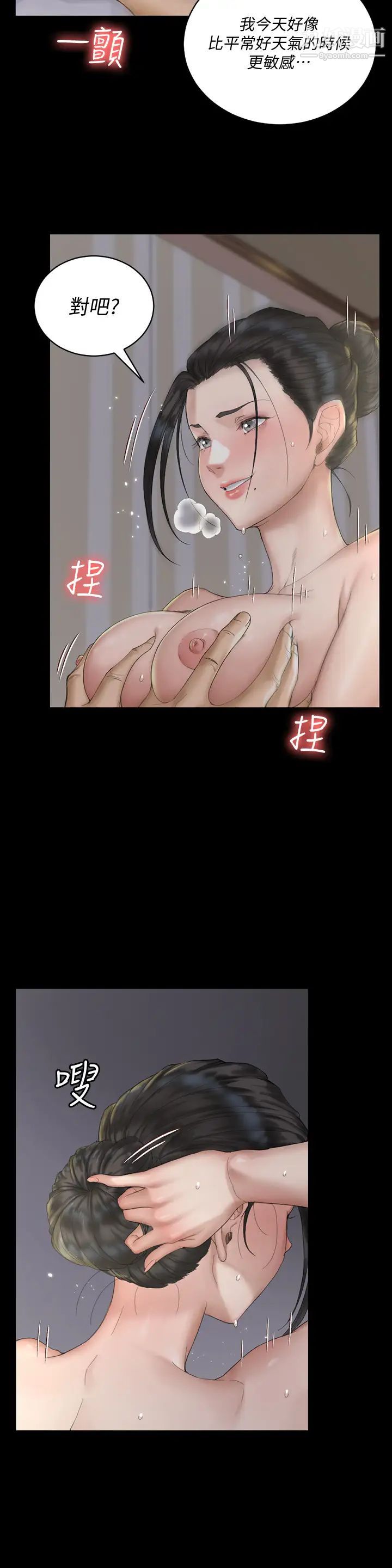 迎新小套房第138话-下雨天最棒的享受